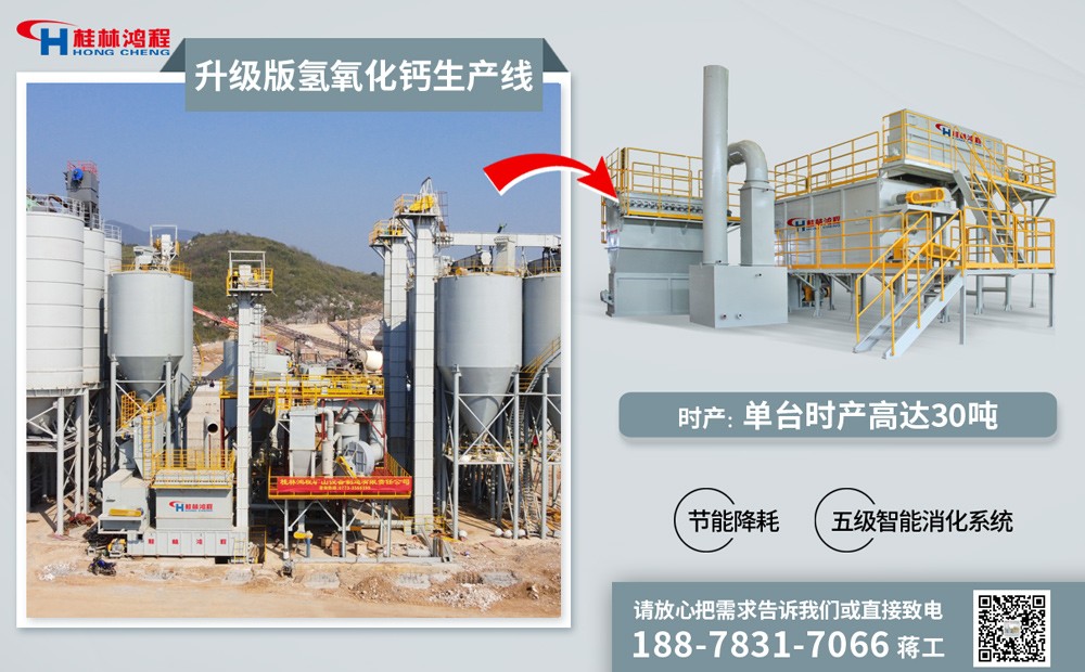 工業用氫氧化鈣設備機器 工業用氫氧化鈣設備機器